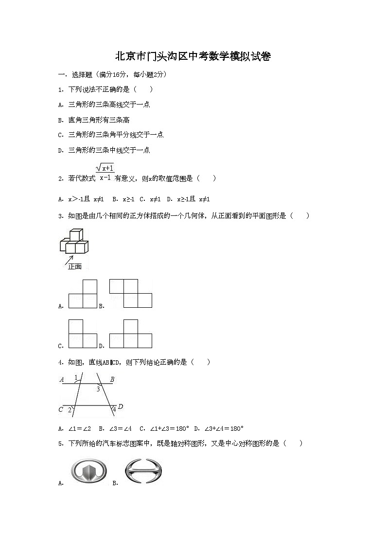 2022年北京市门头沟区中考数学模拟试卷（含答案解析）01