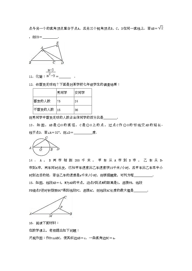 2022年北京市门头沟区中考数学模拟试卷（含答案解析）03
