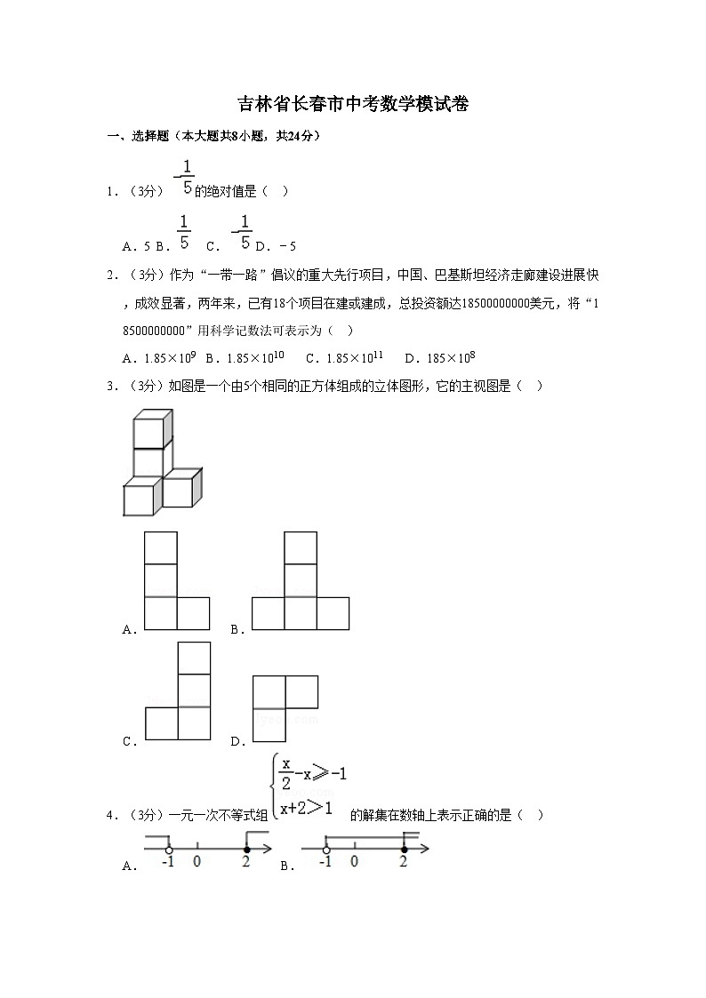 2022年吉林省长春市中考数学模试卷（含答案）01