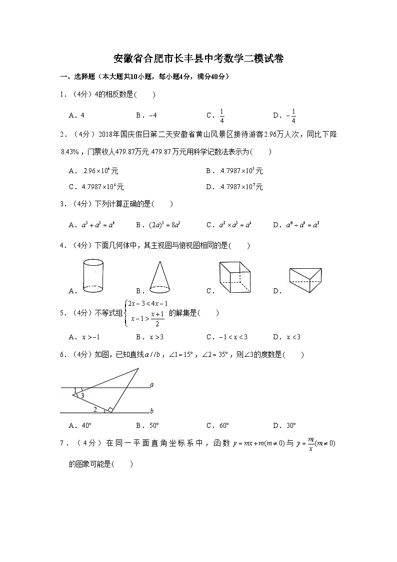2022年安徽省合肥市长丰县中考二模数学试卷01