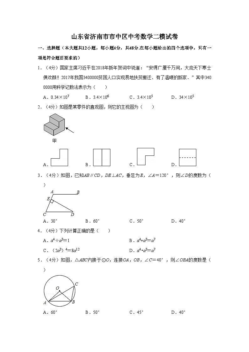 2022年山东省济南市市中区中考数学二模试卷01
