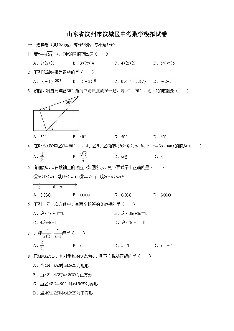 2022年山东省滨州市滨城区中考数学模拟试卷（含答案解析）01