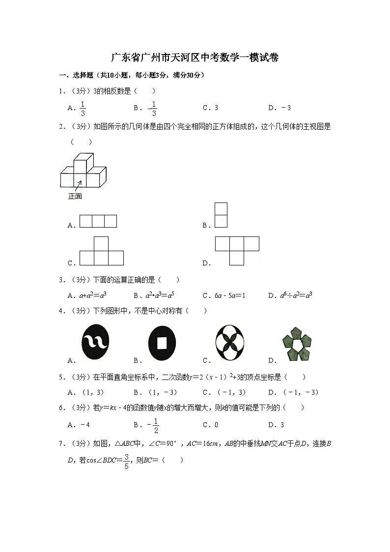 2022年广东省广州市天河区中考数学一模试卷01