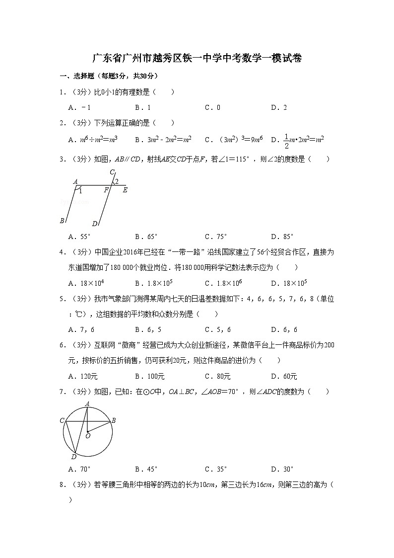 2022年广东省广州市越秀区铁一中学中考数学一模试卷01