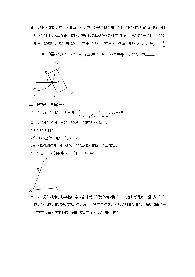 2022年广东省广州市越秀区铁一中学中考数学一模试卷03
