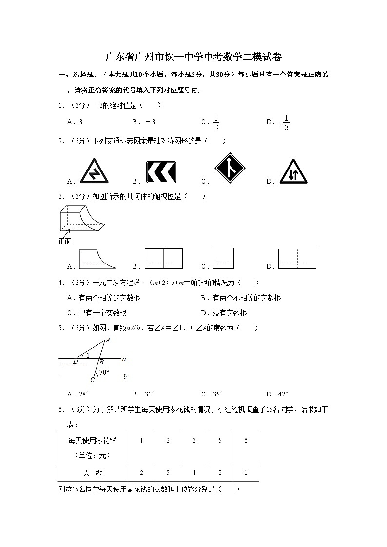 2022年广东省广州市铁一中学中考数学二模试卷01