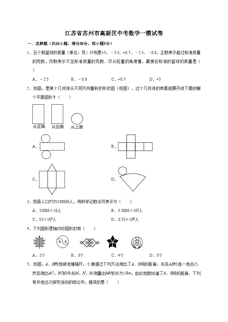 2022年江苏省苏州市高新区中考数学一模试卷（含答案解析）01