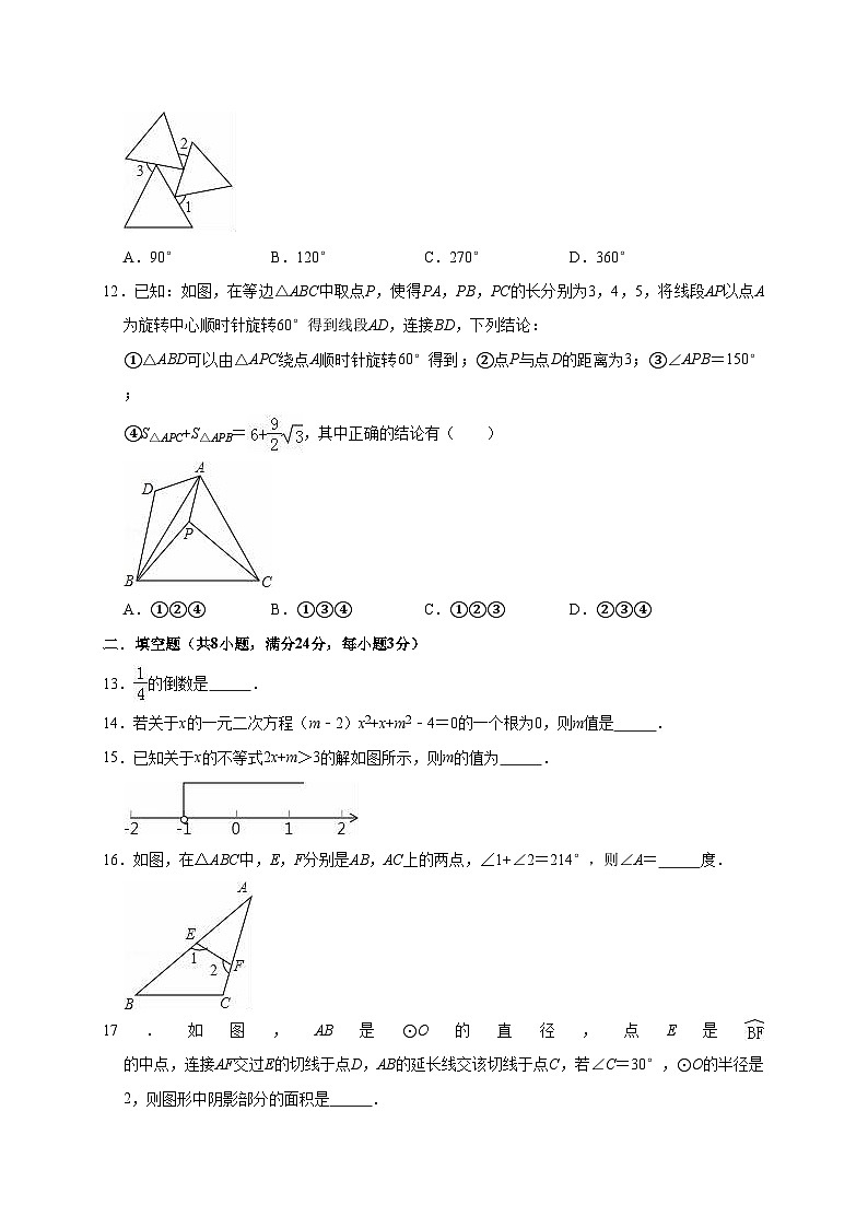 2022年湖南省邵阳市邵东县团山镇中考数学一模试卷（含答案解析）03