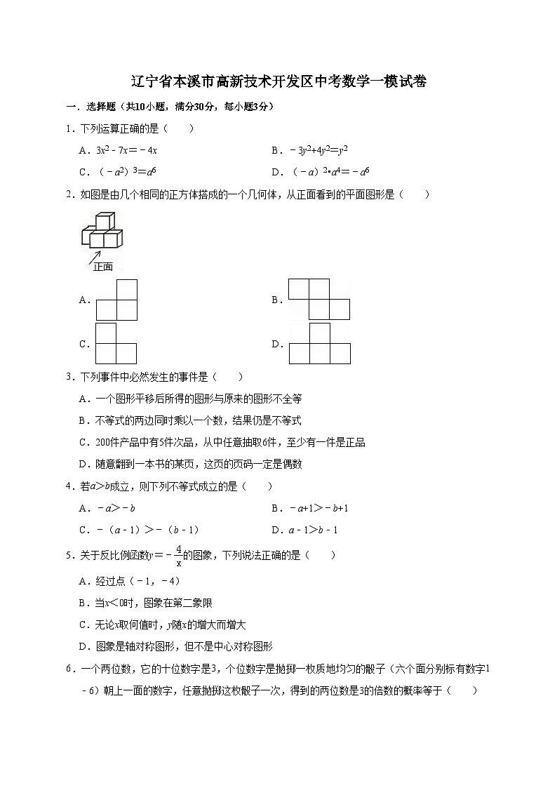 2022年辽宁省本溪市高新技术开发区中考数学一模试卷（含答案解析）01