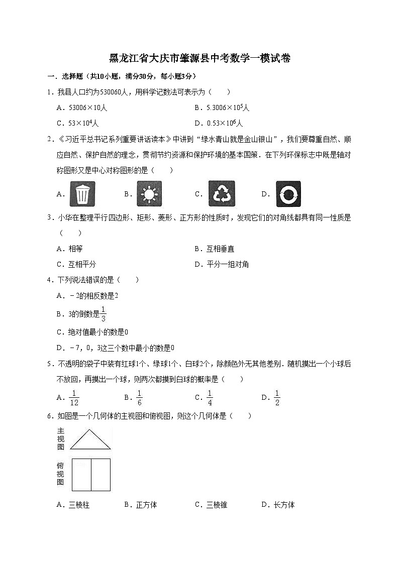 2022年黑龙江省大庆市肇源县中考数学一模试卷（含答案解析）01