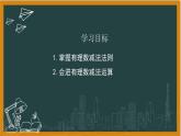 湘教版数学七年级上册1有理数减法课件+教案