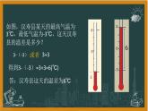 湘教版数学七年级上册1有理数减法课件+教案