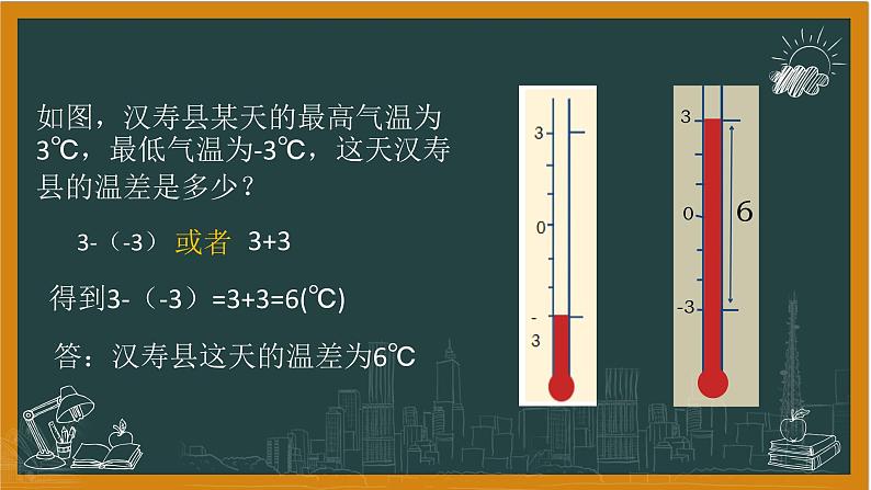 湘教版数学七年级上册1有理数减法课件+教案04