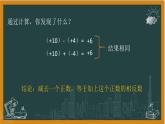湘教版数学七年级上册1有理数减法课件+教案