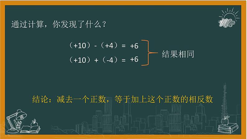 湘教版数学七年级上册1有理数减法课件+教案05