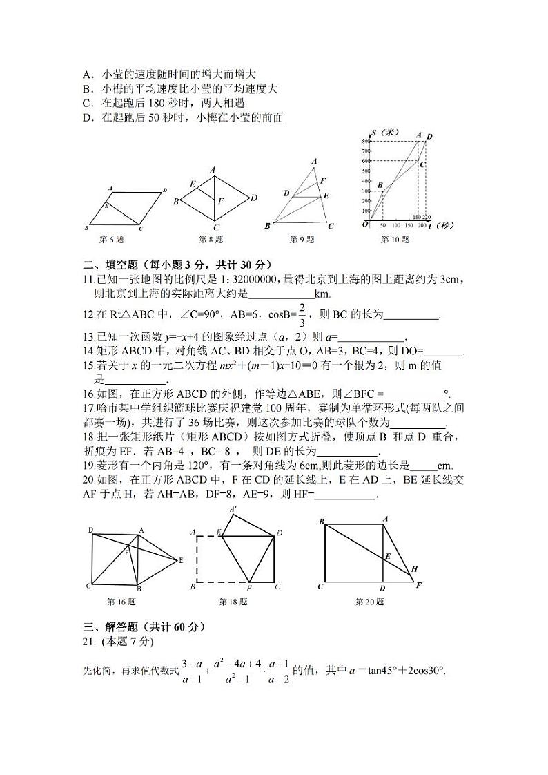 黑龙江省哈尔滨市第一六三中学校2024－2025学年九年级上学期开学测试数学试卷第2页