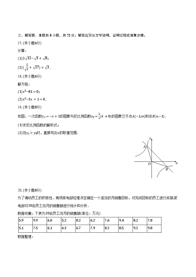 2023-2024学年浙江省湖州市德清县八年级（下）期末数学试卷（含答案）第3页