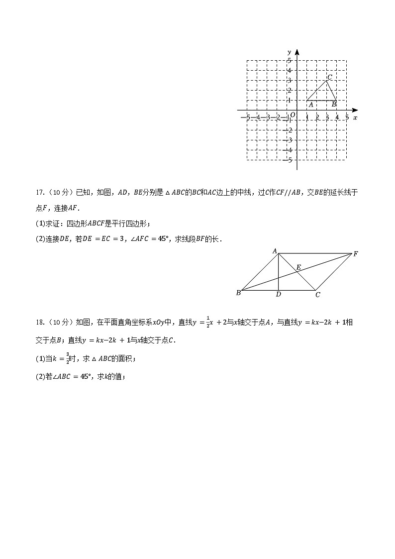 2023-2024学年四川省成都市武侯区西川中学八年级（下）期末数学模拟试卷（含答案）第3页