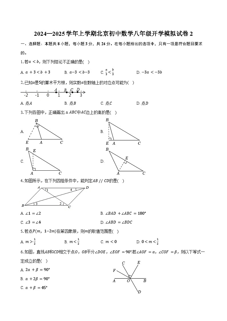 2024—2025学年上学期北京初中数学八年级开学模拟试卷2（含答案）第1页