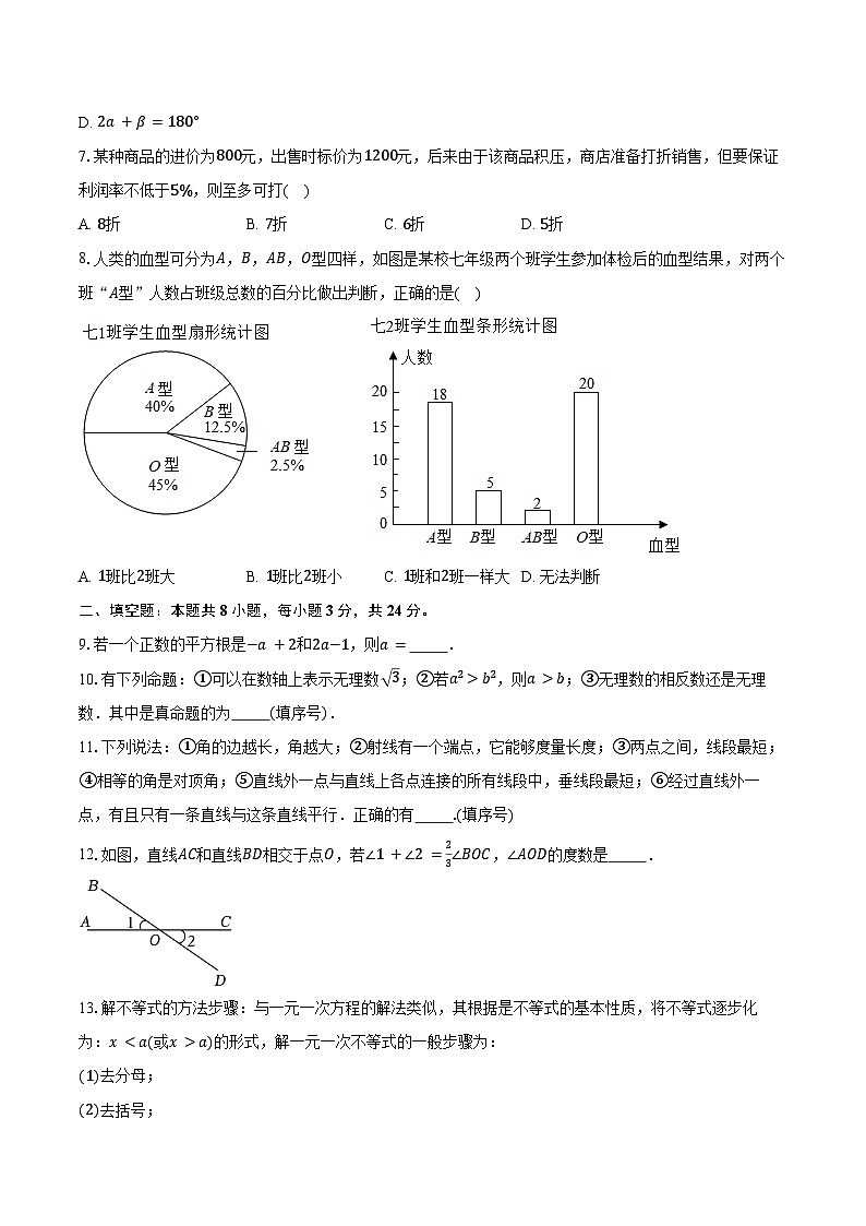 2024—2025学年上学期北京初中数学八年级开学模拟试卷2（含答案）第2页