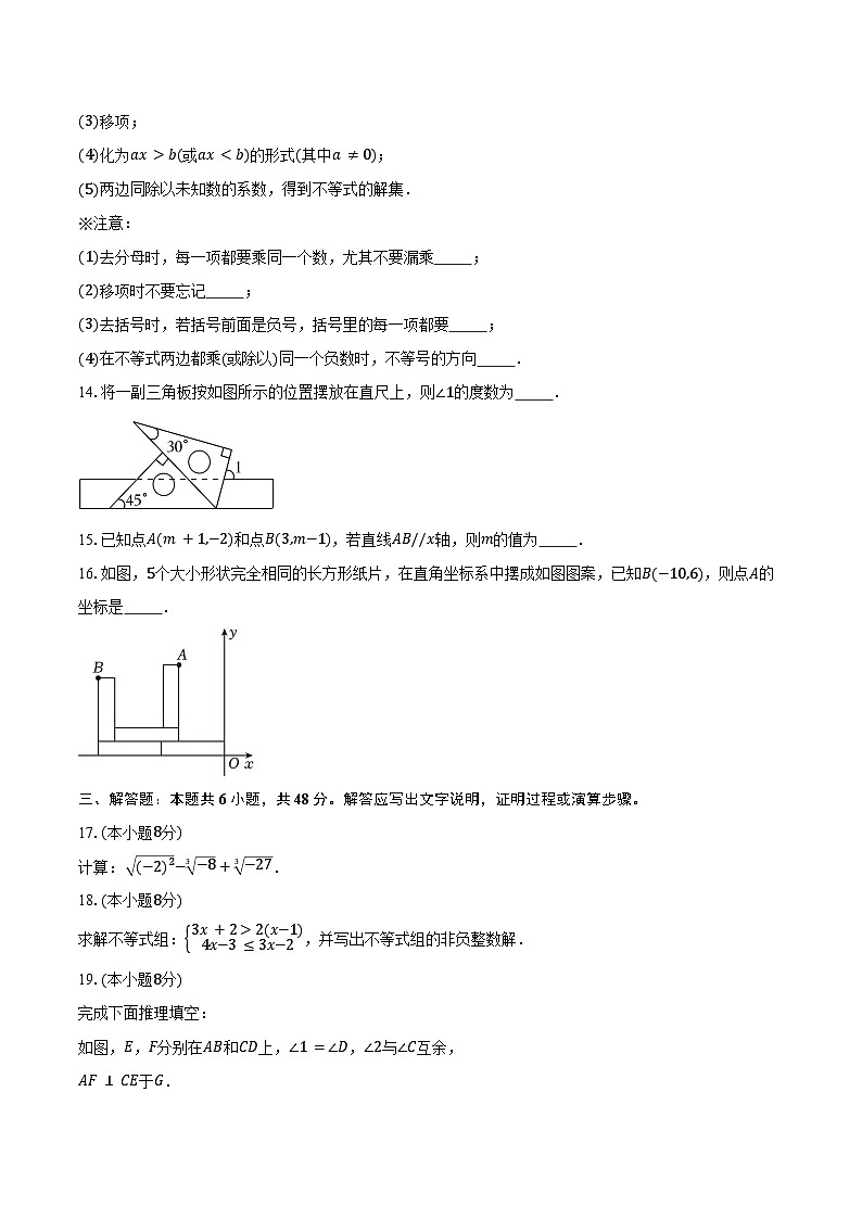 2024—2025学年上学期北京初中数学八年级开学模拟试卷2（含答案）第3页