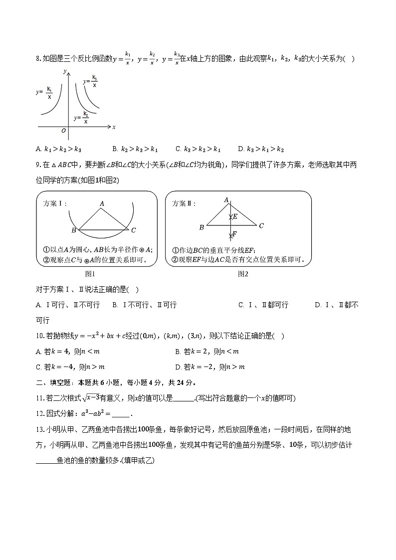 2023-2024学年浙江省金华市婺城区九年级（上）期末数学试卷（含答案）02