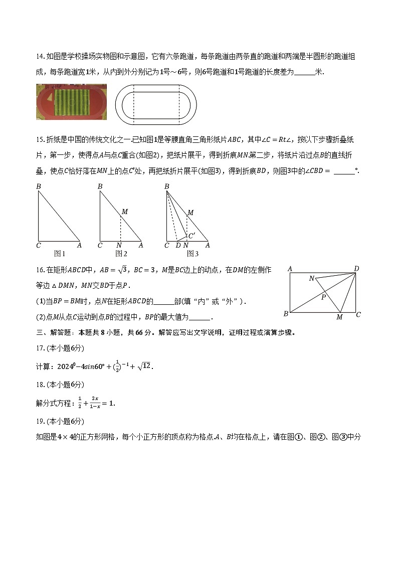 2023-2024学年浙江省金华市婺城区九年级（上）期末数学试卷（含答案）03