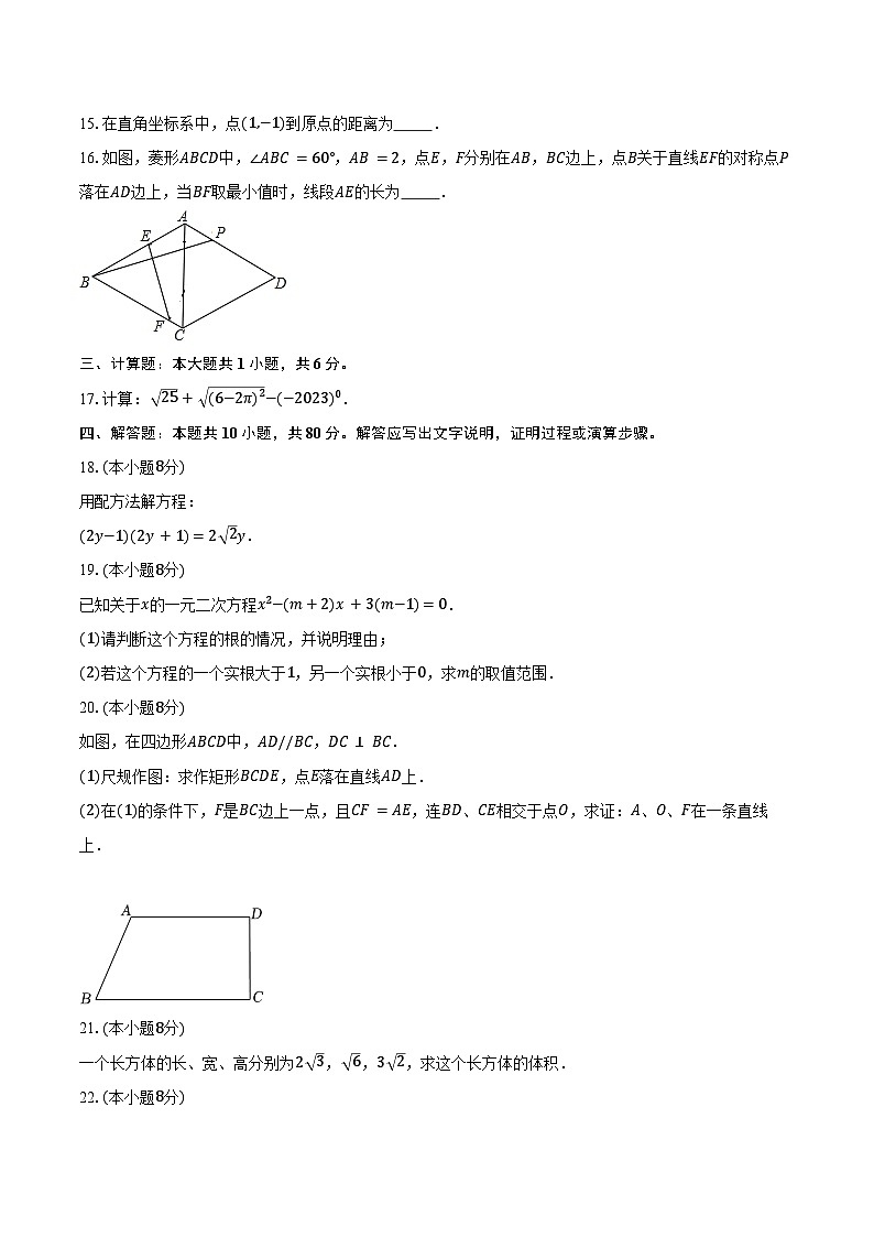 2024—2025学年上学期北京初中数学九年级开学模拟试卷2（含答案）第3页