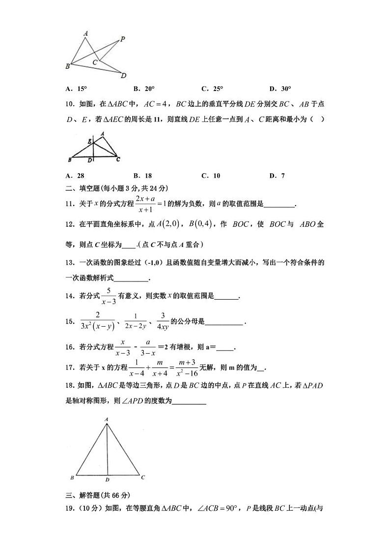 通化市重点中学2023年数学八年级第一学期期末调研试题【含解析】第3页