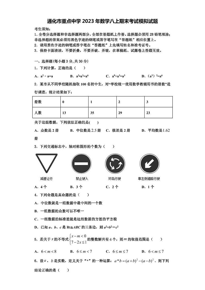 通化市重点中学2023年数学八上期末考试模拟试题【含解析】第1页
