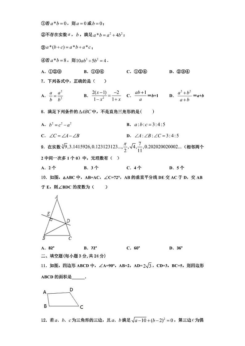 通化市重点中学2023年数学八上期末考试模拟试题【含解析】第2页