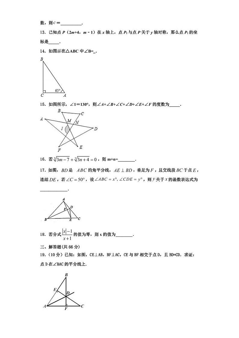 通化市重点中学2023年数学八上期末考试模拟试题【含解析】第3页