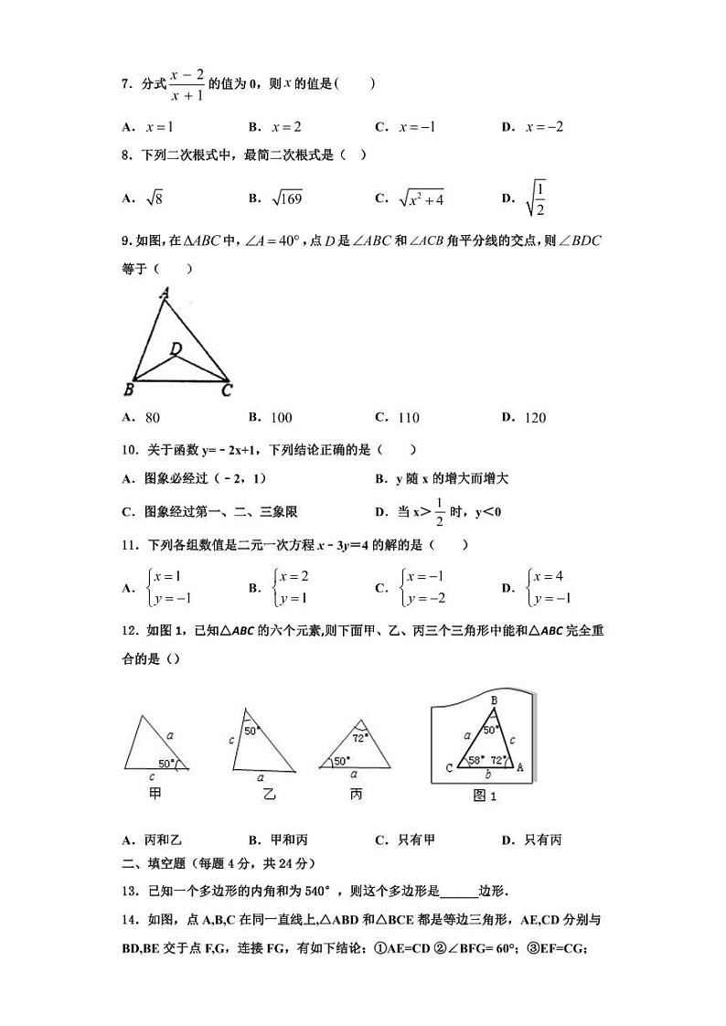 通辽市重点中学2023-2024学年八年级数学第一学期期末考试试题【含解析】02