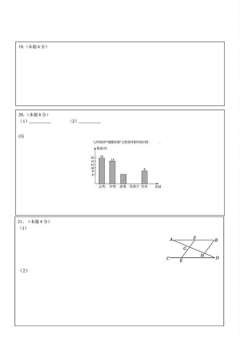 浙江省金华市东阳市横店八校联考2024-2025学年八年级上学期开学数学试题02