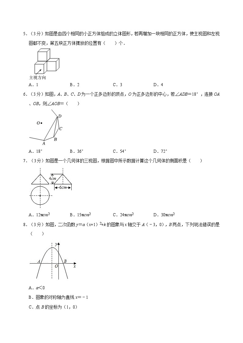 河北省衡水市安平县启蒙中学2021-2022学年上学期九年级期末数学试卷02