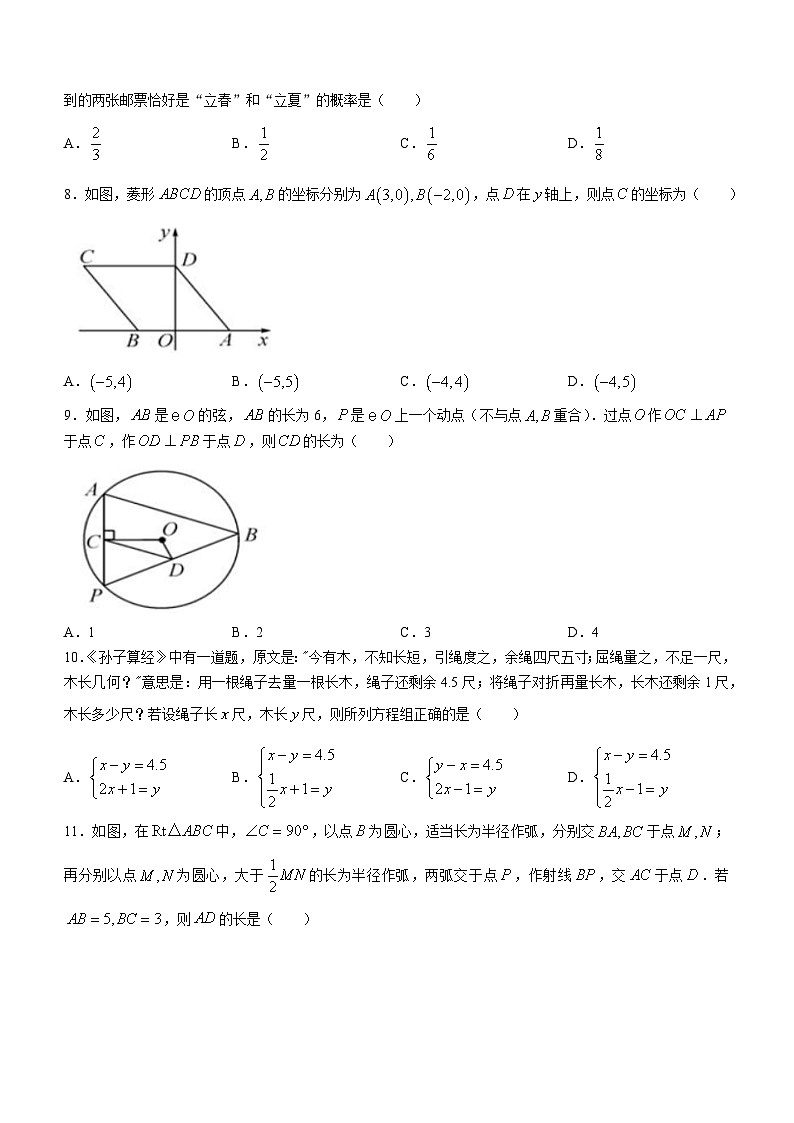 2024年贵州省黔东南苗族侗族自治州从江县庆云镇初级中学中考二模数学试题02