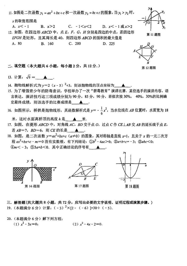 广西南宁市第十八中学2024-2025学年九年级上学期开学考试数学试卷02
