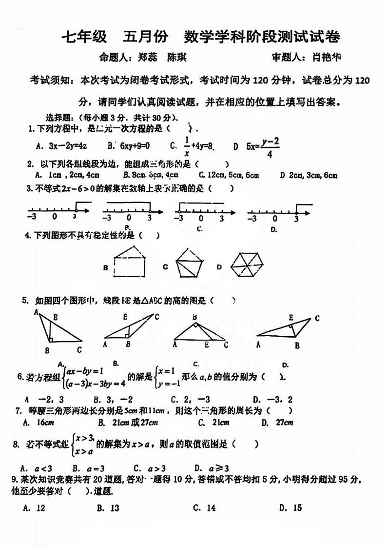 黑龙江省哈尔滨市群力经纬中学校2022-2023学年七年级下学期5月阶段测试数学试卷(五四制)第1页