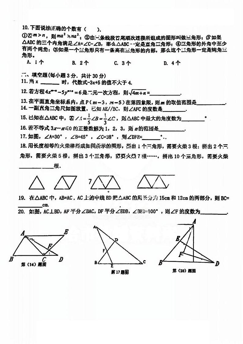黑龙江省哈尔滨市群力经纬中学校2022-2023学年七年级下学期5月阶段测试数学试卷(五四制)第2页