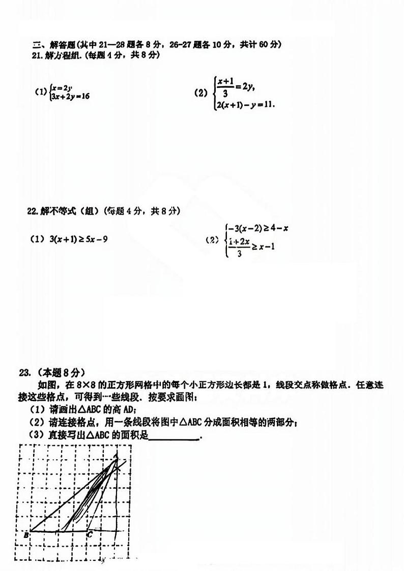 黑龙江省哈尔滨市群力经纬中学校2022-2023学年七年级下学期5月阶段测试数学试卷(五四制)第3页