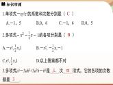 4.2 整式的加法與減法 課時1 課件 2024-2025學(xué)年人教版七年級數(shù)學(xué)上冊