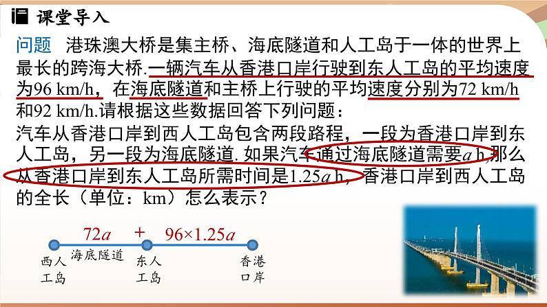 4.2 整式的加法与减法 课时1 课件 2024-2025学年人教版七年级数学上册04