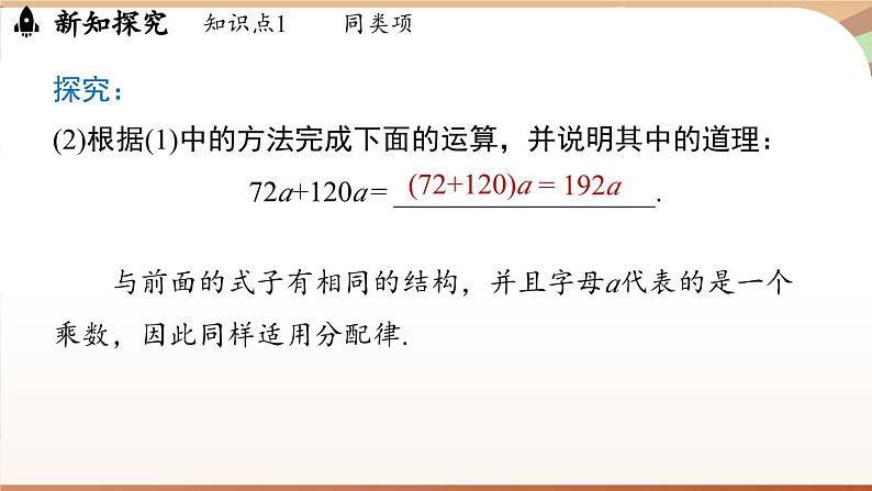 4.2 整式的加法与减法 课时1 课件 2024-2025学年人教版七年级数学上册06