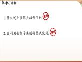 4.2 整式的加法與減法 課時2 課件 2024-2025學(xué)年人教版七年級數(shù)學(xué)上冊