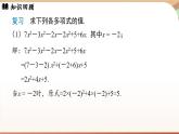 4.2 整式的加法與減法 課時2 課件 2024-2025學(xué)年人教版七年級數(shù)學(xué)上冊