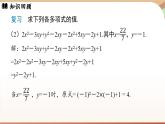 4.2 整式的加法與減法 課時2 課件 2024-2025學(xué)年人教版七年級數(shù)學(xué)上冊