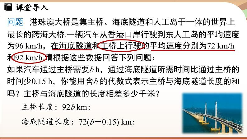 4.2 整式的加法与减法 课时2 课件 2024-2025学年人教版七年级数学上册05