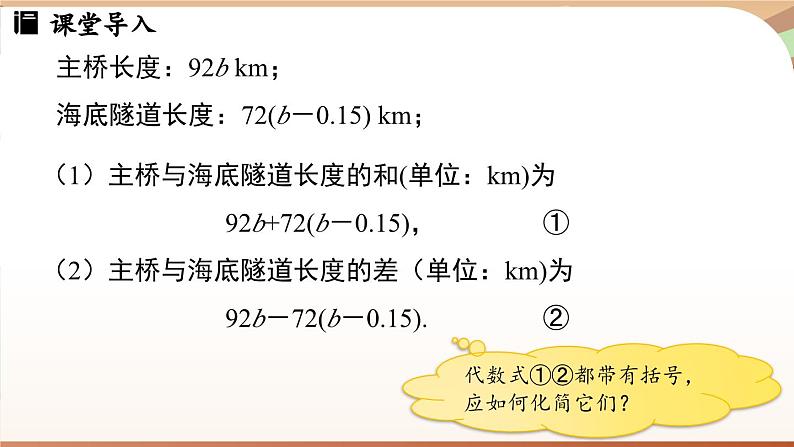 4.2 整式的加法与减法 课时2 课件 2024-2025学年人教版七年级数学上册06