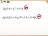 4.2 整式的加法與減法 課時3 課件 2024-2025學(xué)年人教版七年級數(shù)學(xué)上冊