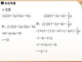 4.2 整式的加法與減法 課時3 課件 2024-2025學(xué)年人教版七年級數(shù)學(xué)上冊